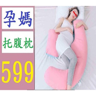 【臺灣現貨不用等】孕婦枕頭護腰側睡枕睡覺側臥枕孕託腹抱枕多功能u型枕 孕媽託腹枕 孕婦拖腹枕 孕婦抱枕 孕婦紓壓枕