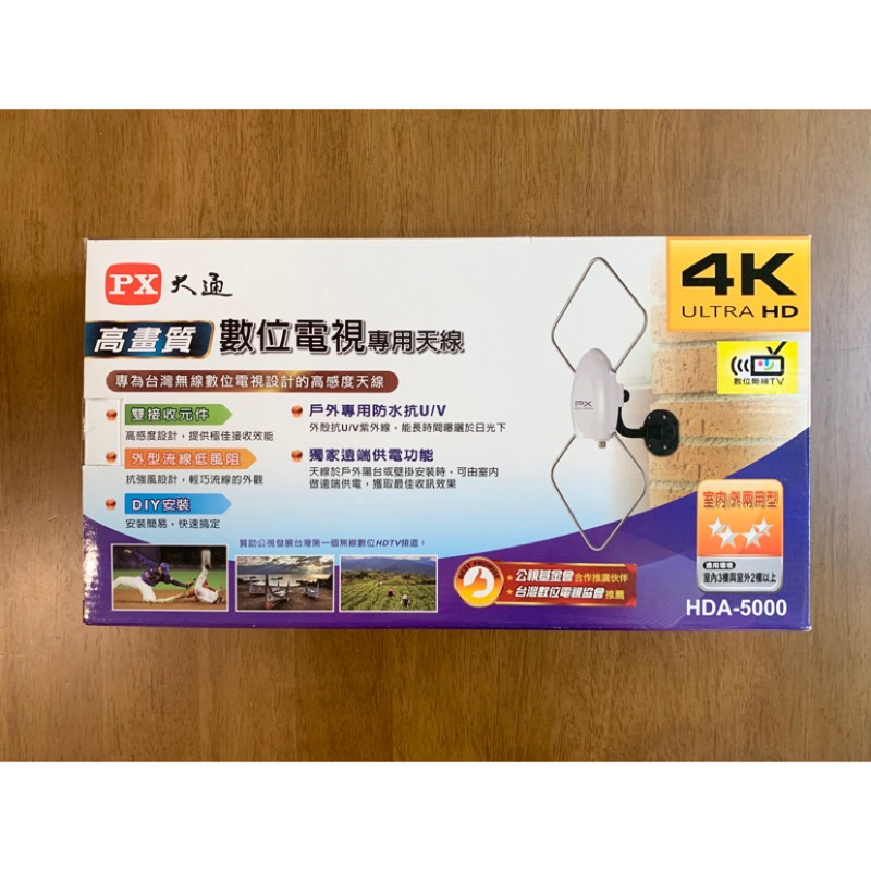 【近全新】PX大通 4K Ultra HD 高畫質數位電視專用天線 HDA-5000