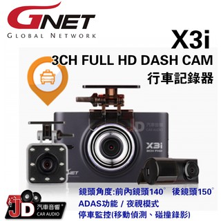 【JD汽車音響】GNET X3i 前後三鏡頭 行車記錄器 ADAS功能/夜視模式/停車監控/繁體中文介面。韓國/興運科技