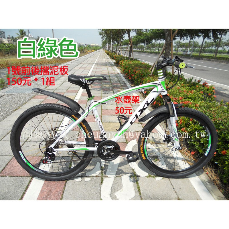 【淘氣寶貝】1573A 全新 26吋山地車-變速 腳踏車 21段定位變速 前後碟剎 自行車  越野車 特價~