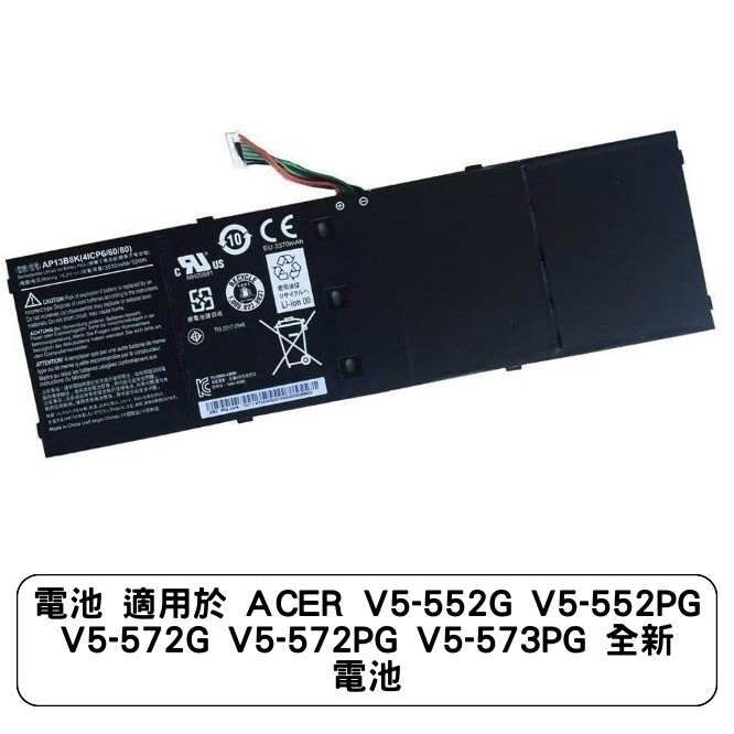 電池 適用於 ACER V5-552G V5-552PG V5-572G V5-572PG V5-573PG 全新 電池