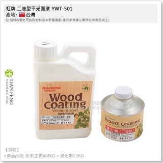 【工具屋】*含稅* 虹牌 二液型面漆 YWT-508 亮光 YWT-501 平光 水性木器漆 餐桌 耐熱水 地板 耐磨性