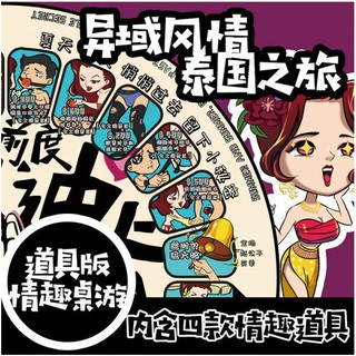 SM道具 情趣遊戲 情趣大富翁 SM情趣桌遊 大富翁 性愛遊戲組 內附 口塞 皮鞭 絲襪 SM情趣樸克牌 SM 情趣精品