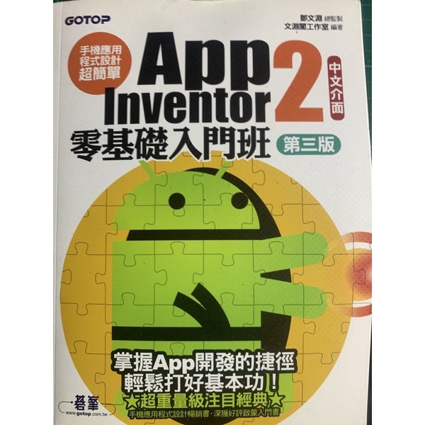 app inventor 2 零基礎入門班 第三版