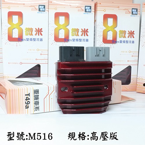 8微米變頻整流器(高壓版) MT07-09 杜卡迪1199  899 959 杜卡迪MTS1200