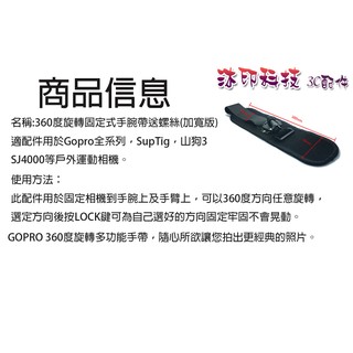 [沐印國際] 附發票 GOPRO 手腕錶帶 加寬版 360度 旋轉 固定式 手腕帶 送螺絲 支架 固定帶 運動配件