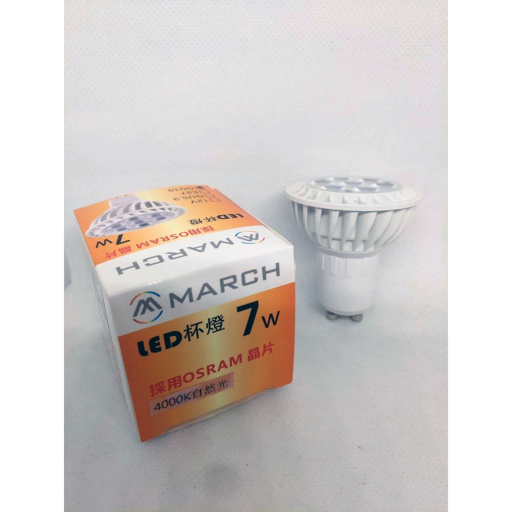 全電壓 燈泡 MH LED MR16 GU10 7W LED 杯燈 採用歐司朗 OSRAM 晶片 免變壓器 投射燈