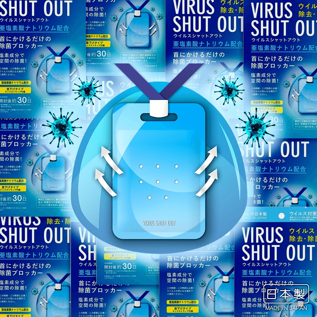 【日本原裝】【正貨】【東亞產業】Virus-Shut-Out 空氣清淨包 防疫片