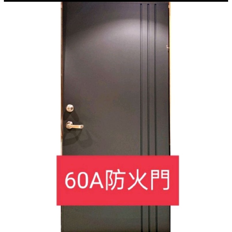 防火門烤漆60A甲種（一小時證明）