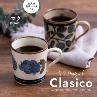 【現貨】日本製美濃燒 Clasico 馬克杯 咖啡杯 北歐 花橄欖 茶杯 水杯 復古餐具 禮盒組艾樂屋家居館