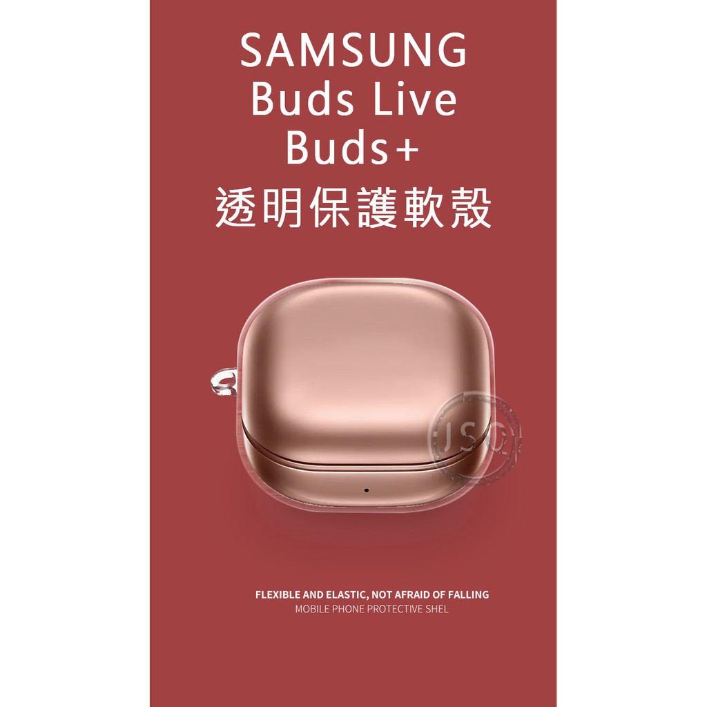 透明保護殼 三星Galaxy Buds Live Buds+ 保護殼 Buds Live 透明保護套 Buds plus