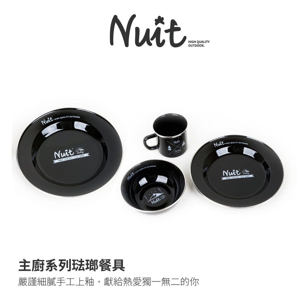 【努特NUIT】主廚系列 黑色琺瑯盤琺瑯碗琺瑯杯琺瑯盤組 琺瑯餐具琺戶外餐具 NTD50NTD51NTD52NTD53