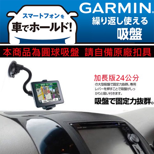 Garmin nuvi DriveAssist51 DriveAssist50加長吸盤支架導航支架圓球吸盤球頭吸盤車架