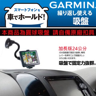 Garmin nuvi DriveAssist51 DriveAssist50加長吸盤支架導航支架圓球吸盤球頭吸盤車架