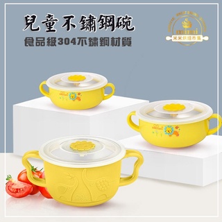 304不鏽鋼碗 兒童碗 幼稚園餐具 雙層隔熱兒童碗 餐碗 有蓋碗【品質保證】防燙碗 飯碗 防摔碗 餐兒童具 寶寶碗