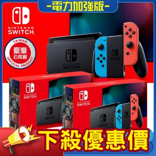 Nintendo Switch 任天堂 台灣公司貨 電力加強版 動物森友會特別版 電光紅/電光藍/灰色 主機