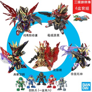 【鋼普拉】現貨 6盒套組 BANDAI 三國傳 三國創傑傳 SD鋼彈 周瑜+司馬懿+荀彧+典韋+徐晃+部隊兵(2入)