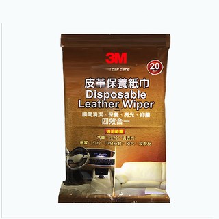 3M 網友大讚好用款 皮革保養紙巾(20入) 清潔 保養 亮光 抑菌 四效合一