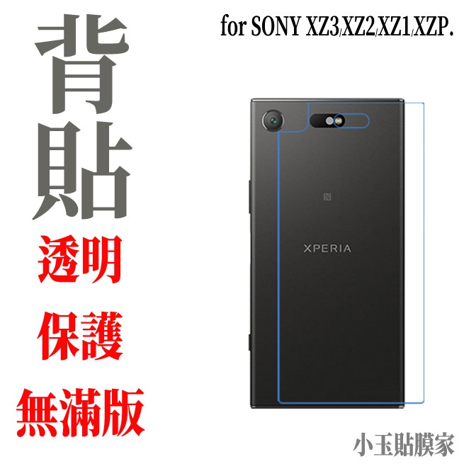 適用SONY 背貼 XZ2 XA2 XZ1 XZ X XA XA1 Plus XP Ultra Premium 保護貼