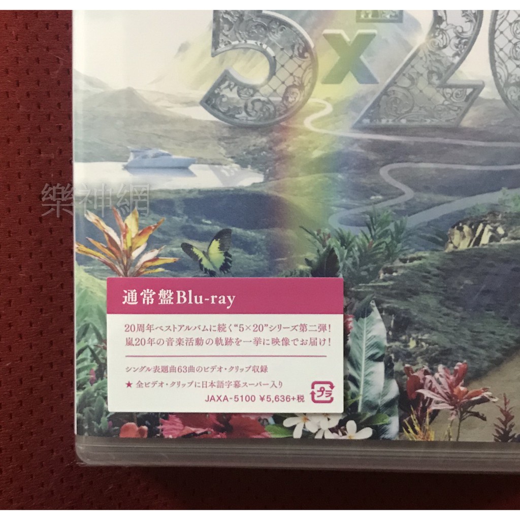 Amazon.co.jp | ARASHI Anniversary Tour 5×20 FILM “Record of 