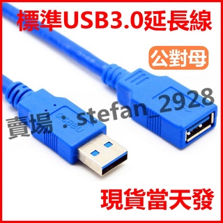 0.5米-1.5m 標準USB3.0 高速USB延長線 A公對A母 USB線 3.0 傳輸線 公對母 電腦線 50公分