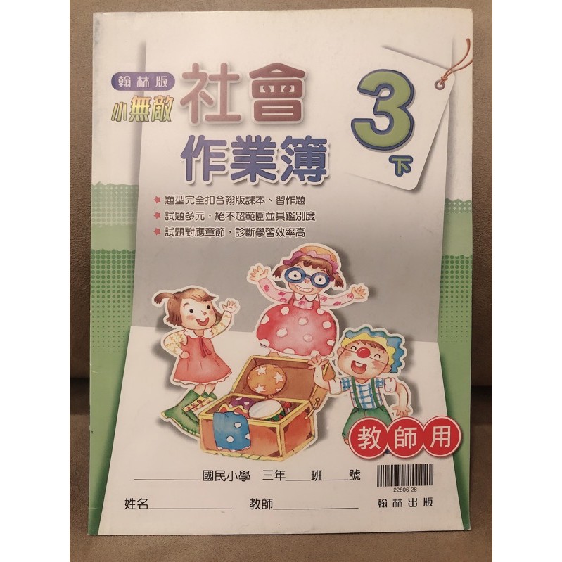 翰林3下社會作業簿教師版3年級小無敵 蝦皮購物