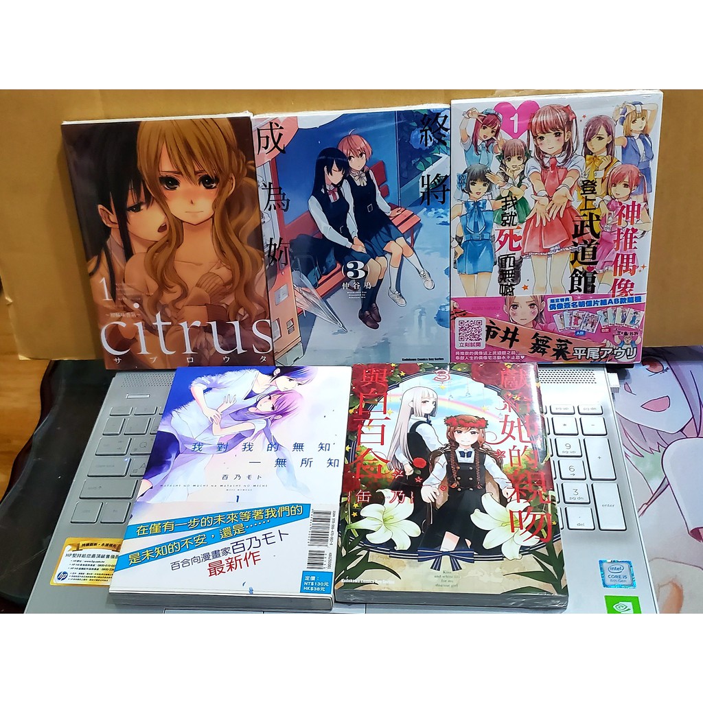 【現貨】百合 citrus~柑橘味香氣~1 獻給她的親吻與白百合3 我對我的無知一無所知1 終將成為妳3 神推 中文漫畫