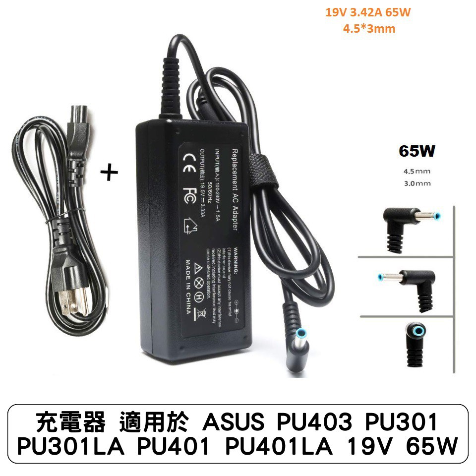 充電器 適用於 ASUS PU403 PU301 PU301LA PU401 PU401LA pa-1650-78