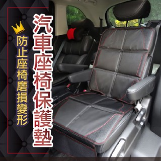 牛姐汽車購物【汽車座椅保護墊】兒童安全座椅墊|可清洗折疊|防護墊|保潔墊|黑色紅線