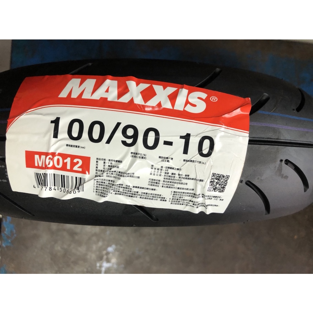 (輪胎急救站)MAXXIS 瑪吉斯m6012全新100-90-10機車輪胎.競賽熱熔胎