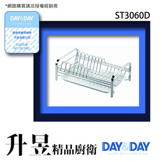 【升昱廚衛生活館】Day&Day-ST3060D #304桌上型碗盤架 超商/宅配免運費