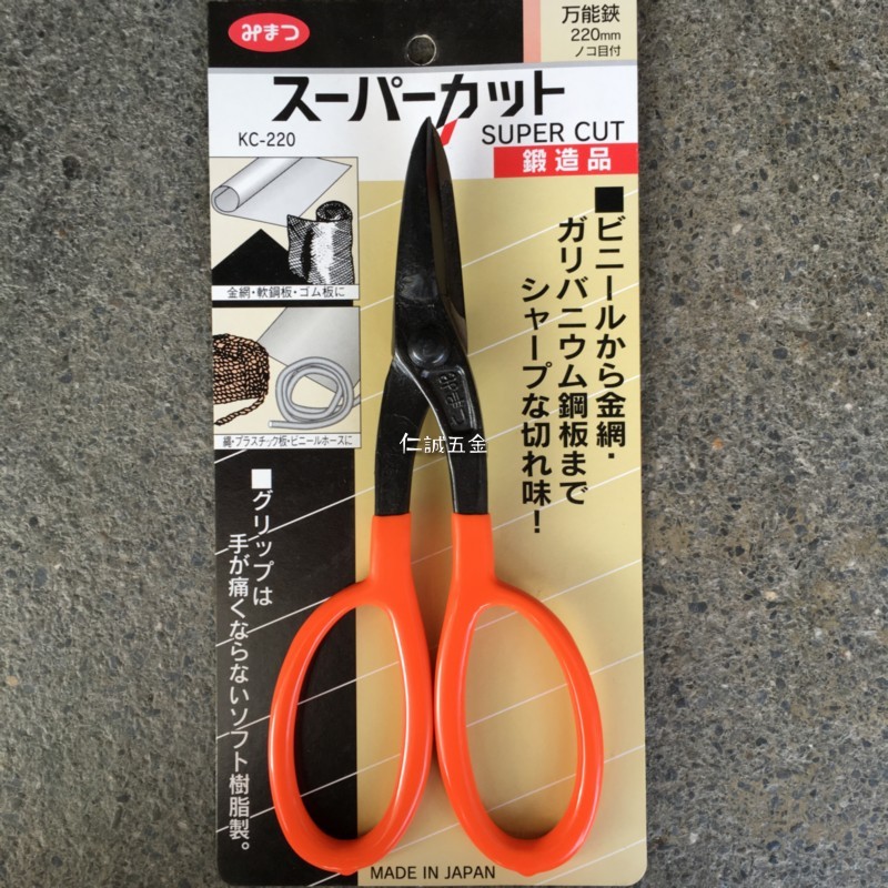 「仁誠五金」金鹿 日本製 萬能鋏 220mm 鍛造品 KC-220 金網軟鋼板銅板軟鋼線 切味 日曜大工果實收穫農作業