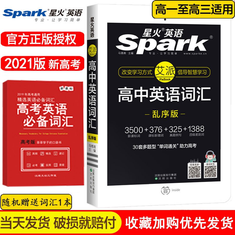 21 新丨 高中英語詞匯亂序版小本星火英語新課標高中英語3500詞1600四級差距詞470高頻短語高一高二高三 蝦皮購物