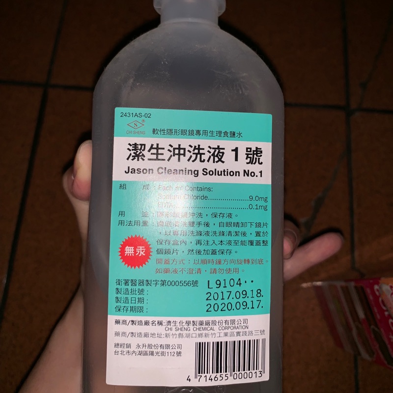 潔生沖洗液軟式隱形眼鏡專用生理食鹽水 蝦皮購物