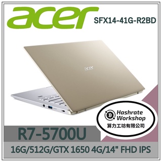 【算力工坊】R7/16G 輕薄 筆電 14吋 遊戲 繪圖 GTX1650 宏碁acer SFX14-41G-R2BD