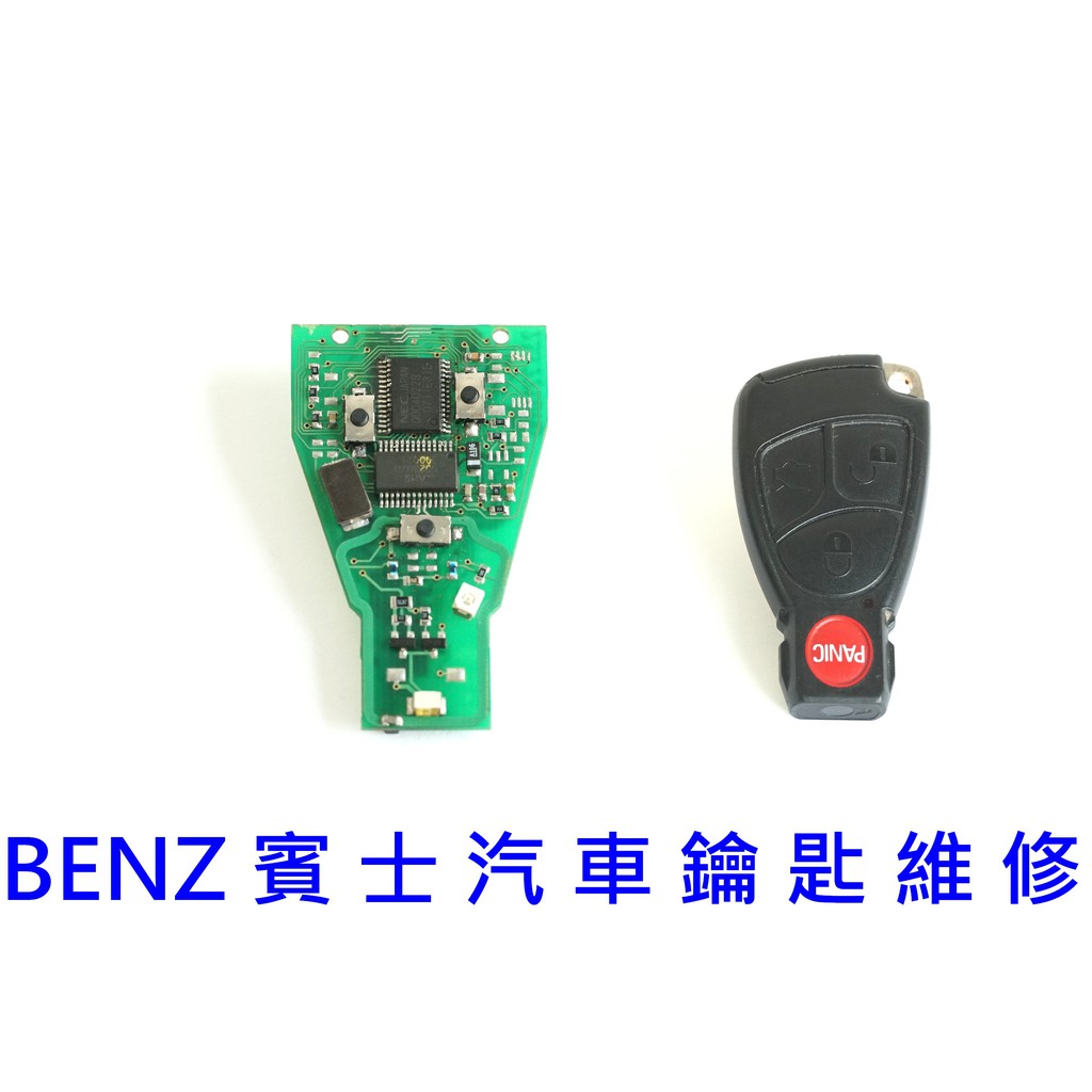 BENZ賓士汽車 W204 C180 C200 C220 C250 C300 C350 C63晶片鑰匙泡水 故障維修