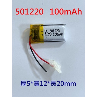全新帶保護板 501220 100mAh 錄音筆 點讀筆 商務筆 MP3 藍芽 導航 051220