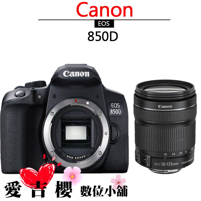 Canon EOS 850D 18-135mm STM 中文平輸 全新 旅遊鏡組 單眼 保固 贈UV鏡+64G