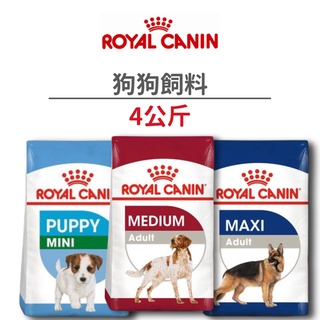 【法國皇家 Royal Canin】狗狗飼料 4 公斤(狗)[狗飼料]{毛孩便利店}