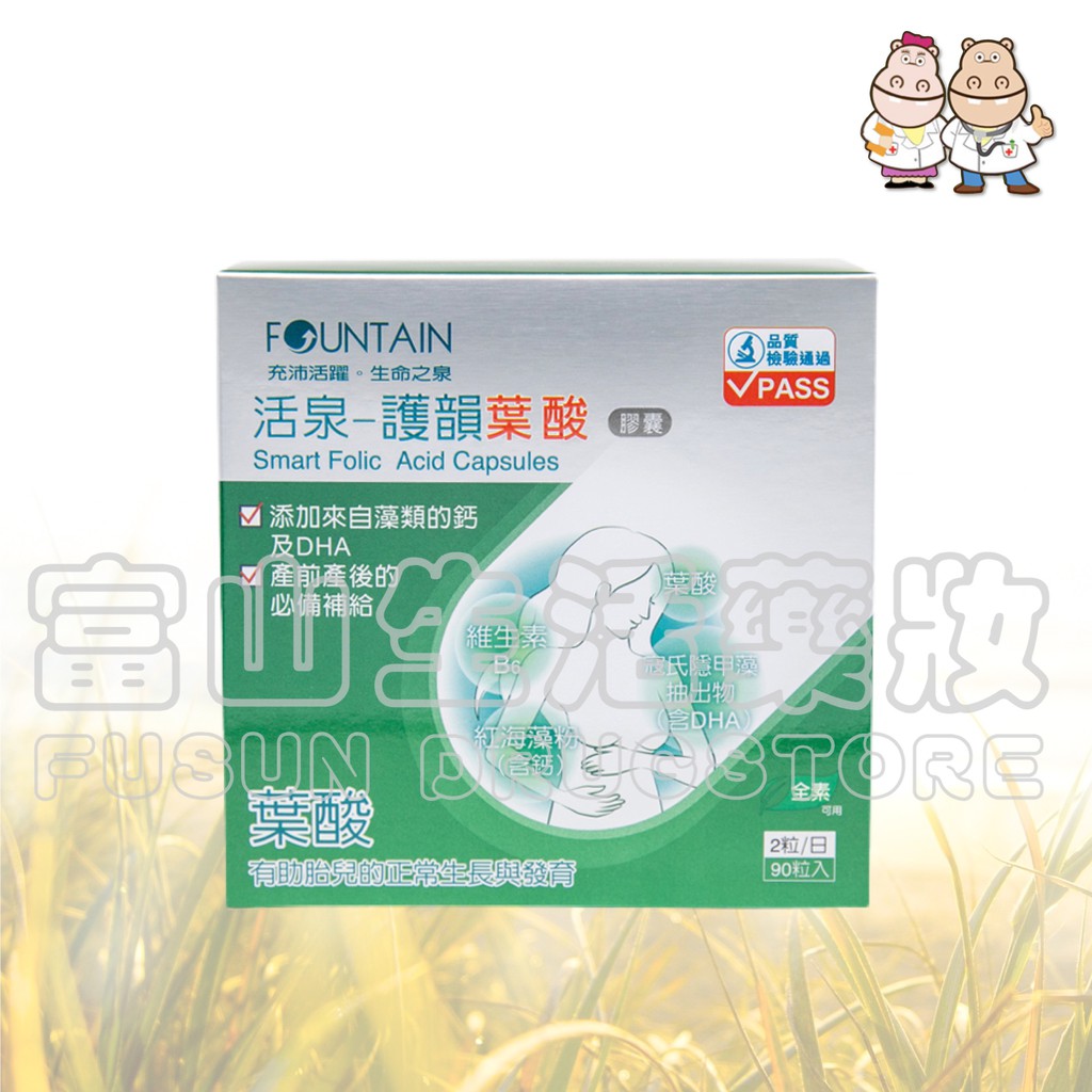 永信 Fountain 活泉系列 護韻葉酸膠囊 90粒【富山】