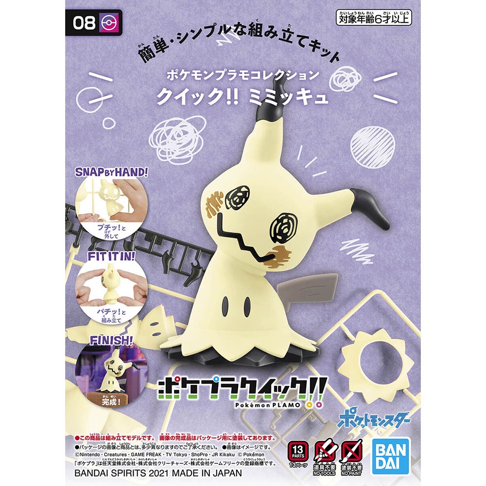 【BANDAI】組裝模型 精靈寶可夢 神奇寶貝 Pokémon PLAMO 收藏集 快組版!! 08 謎擬Ｑ