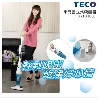 TECO 東元 手持免紙袋渦捲式直立式吸塵器 (XYFXJ060) 【中部電器】