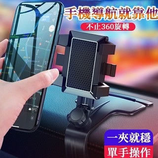 【現貨在臺+免運】多功能手機支架 車用導航支架 車用儀表板可旋轉手機架 後視鏡支架 行車紀錄器支架 手機支架 ZJ072