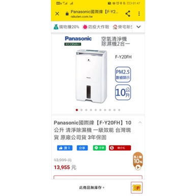 免運 Panasonic國際牌【F-Y20FH】10公升 清淨除濕機 一級效能 原廠公司貨 3年保固