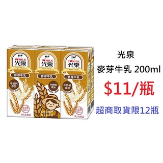 【DreamShop】光泉 麥芽牛乳 200ml(乳含量50%以上，優質乳源，高品質喝得安心)