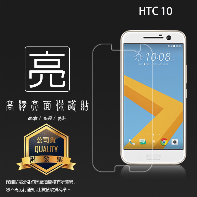 亮面 霧面 螢幕保護貼 HTC 10 / 10 evo 保護貼 軟性膜 亮貼 霧貼 亮面貼 霧面貼 保護膜 手機膜