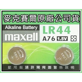 日本 Maxell LR44 1.5V 水銀電池 鈕扣電池 AG13 A76通用