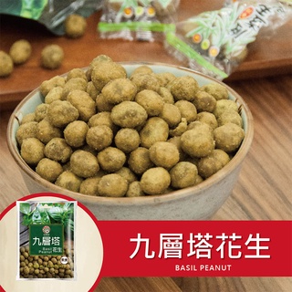 ［臺灣穀堡］ 九層塔花生 小包裝-240g (全素)9號花生 堅果 下酒 零嘴 土豆 羅勒 素食 現貨