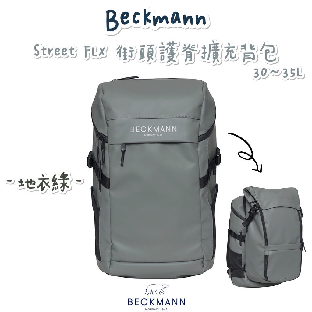 帝安諾 Beckmann 貝克曼 挪威皇家第一品牌 Street FLX 街頭護脊擴充背包 30~35L - 地衣綠