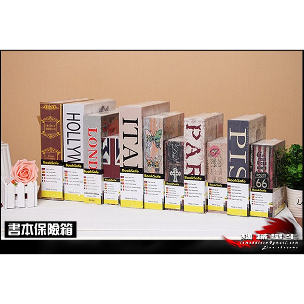 ≡MACHINE BULL≡ 中號 書本保險箱 精裝彩繪封面 密碼版 辭典保險箱 交換 生日 聖誕 禮物